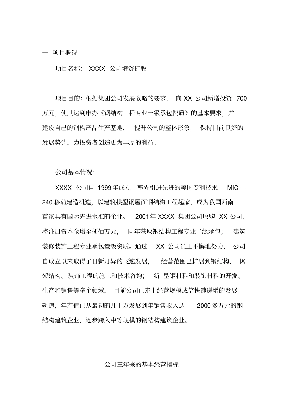 增资扩股项目可行性研究报告2018_第3页