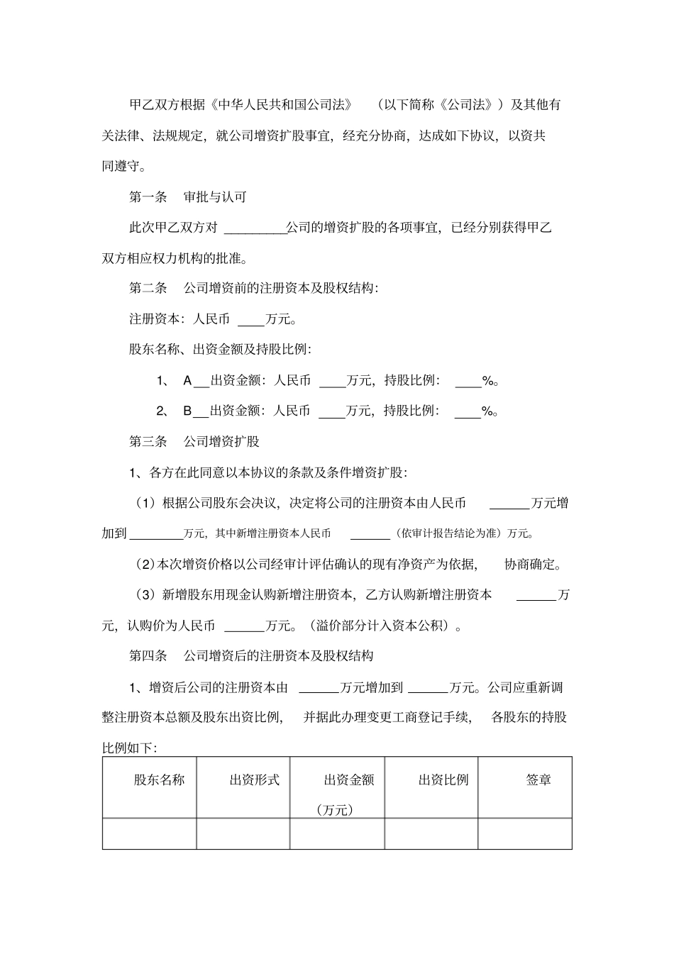 增资扩股协议范本——溢价_第2页