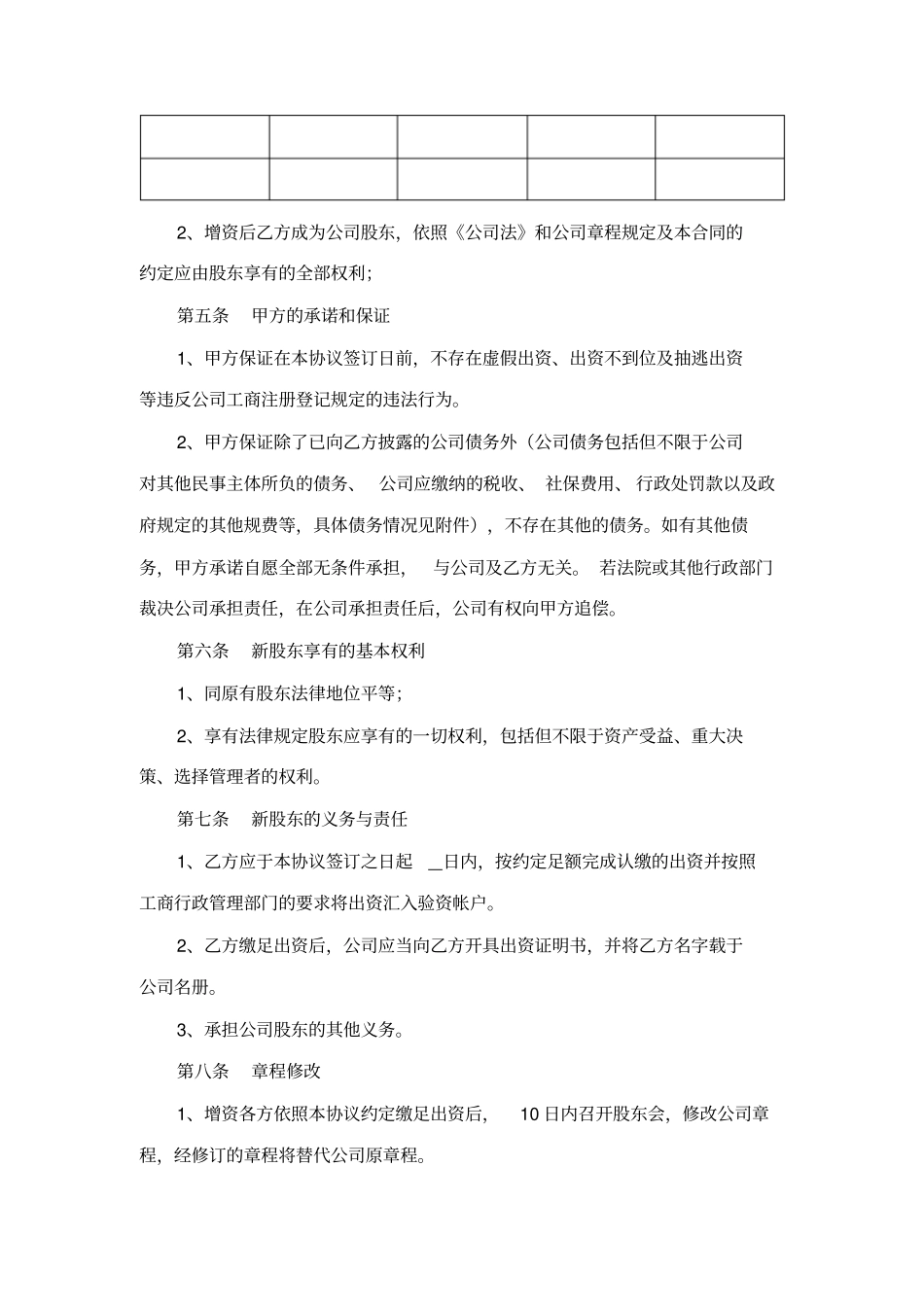 增资扩股协议范本——溢价_第3页