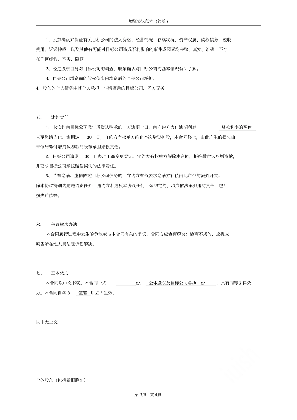 增资协议范本简版_第3页