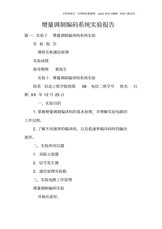 增量调制编码系统试验报告