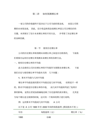 增长率的预测方法