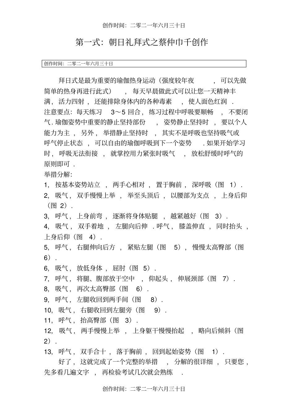 增高瑜伽八大动作_第1页