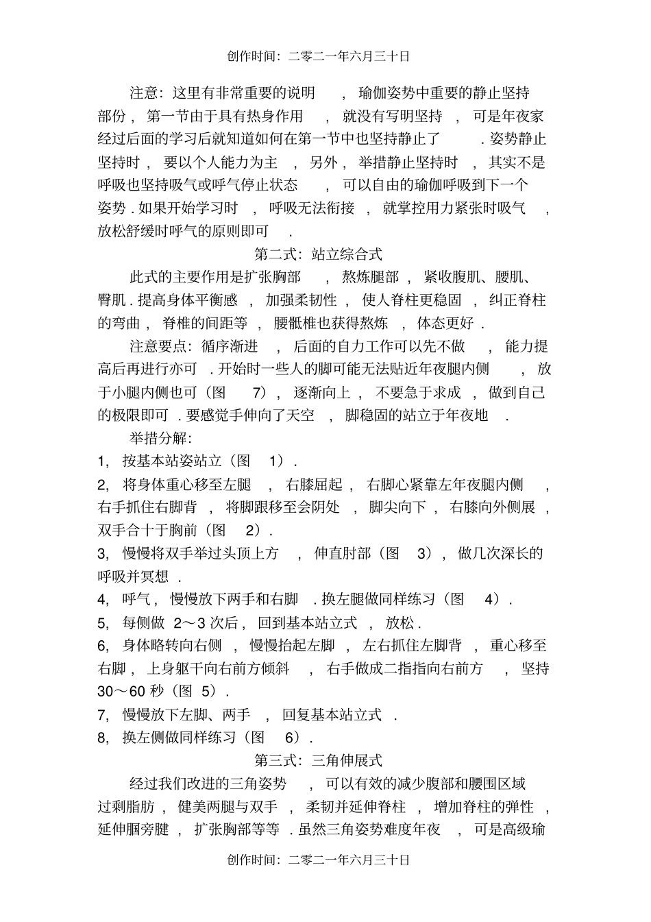 增高瑜伽八大动作_第2页