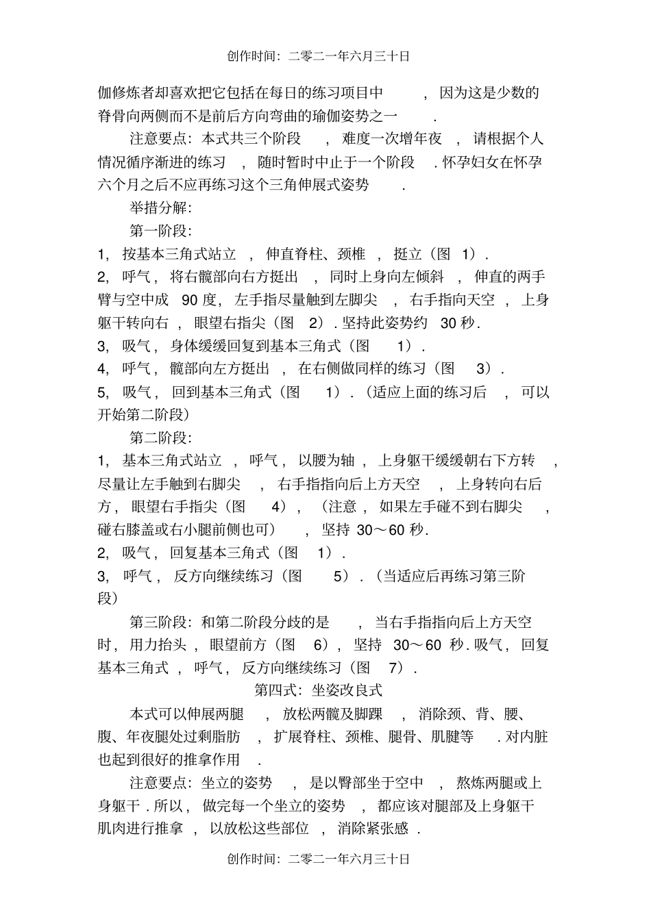 增高瑜伽八大动作_第3页