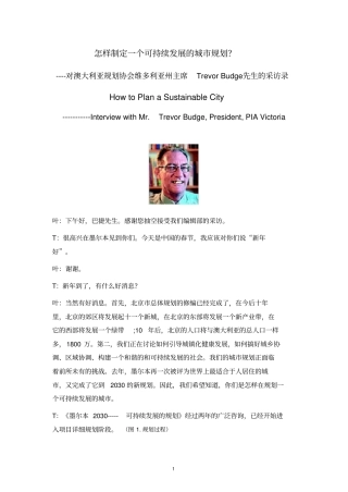 墨尔本2030可持续发展的规划
