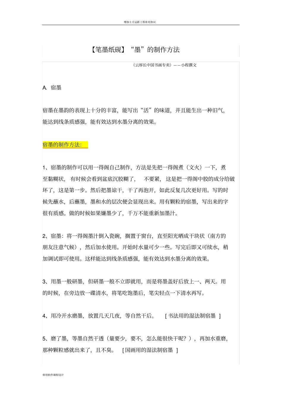 墨的制作方法_第1页