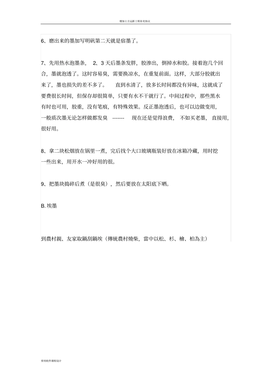 墨的制作方法_第2页