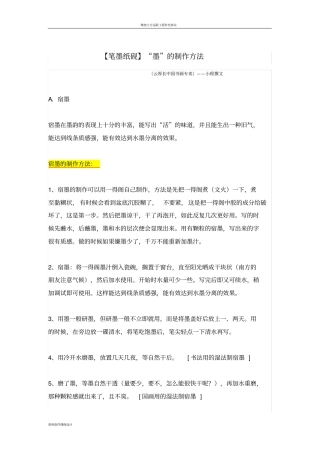 墨的制作方法