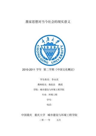 墨家思想对当今社会的现实意义