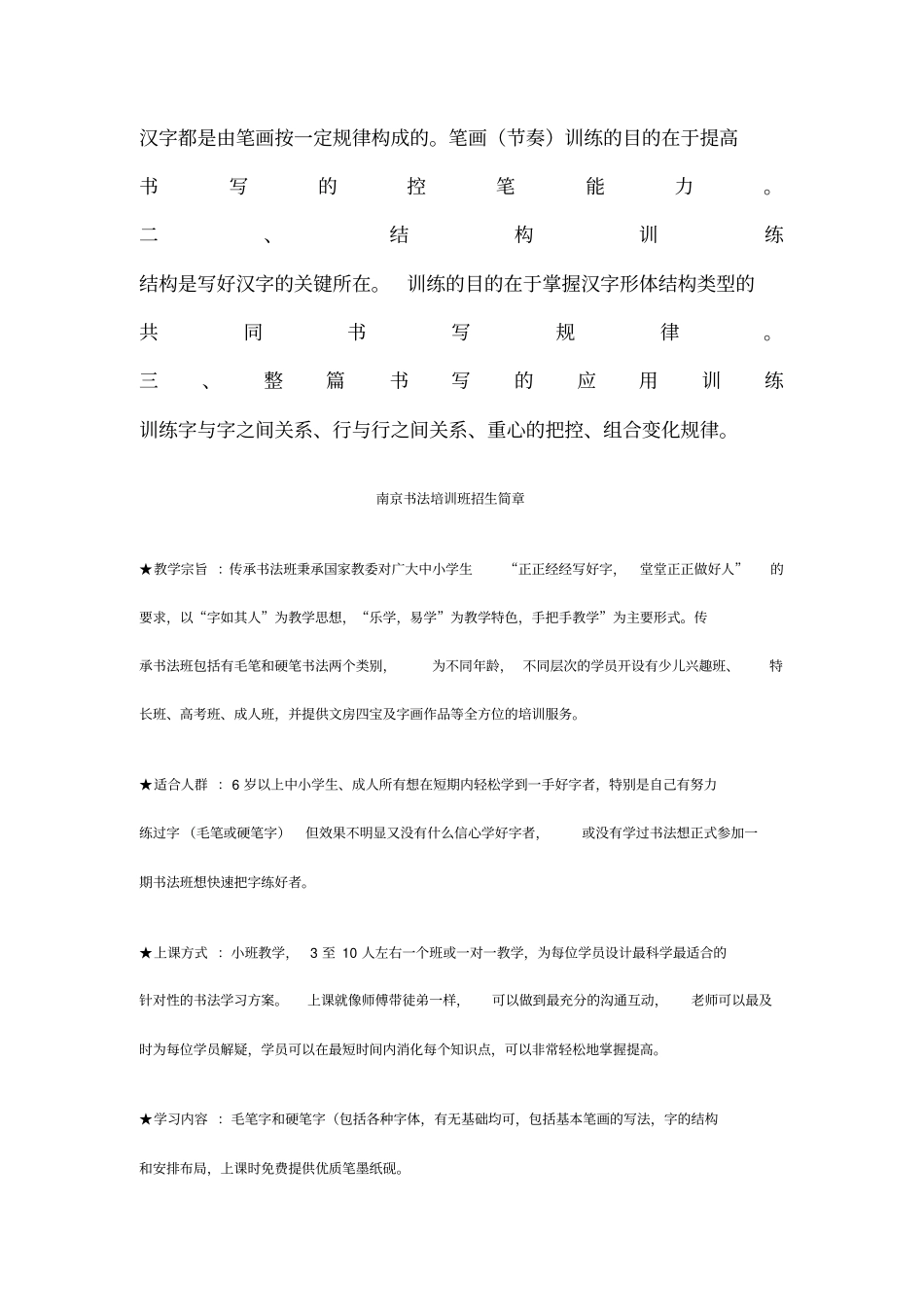 墨荷书法培训班招生简章_第2页