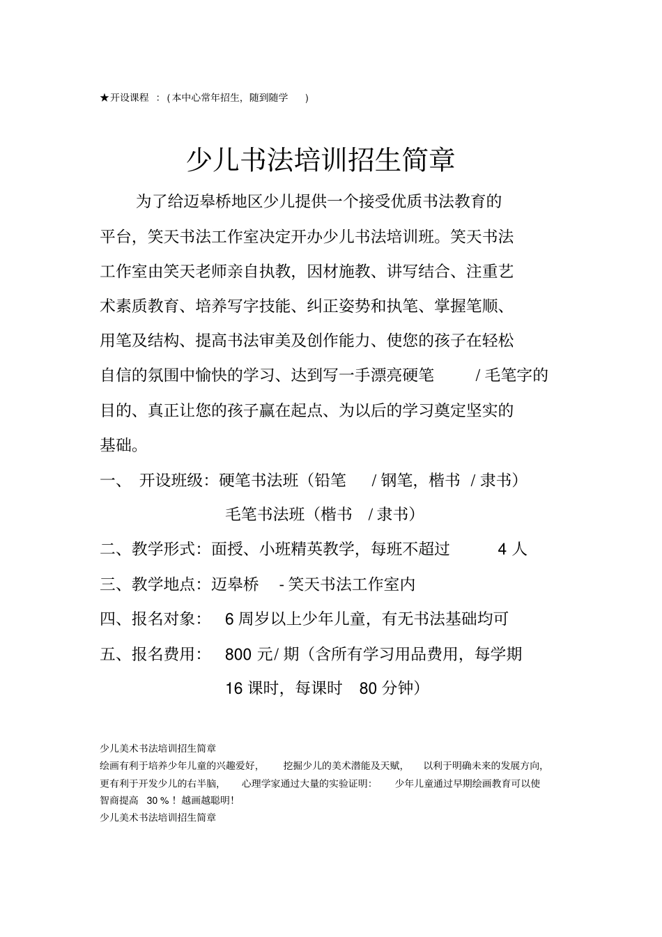 墨荷书法培训班招生简章_第3页