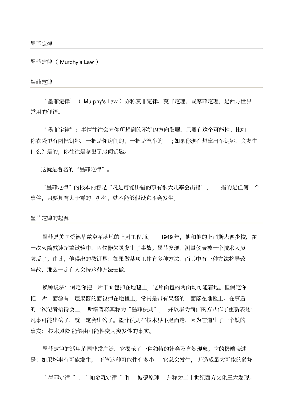 墨菲定律及其案例解释_第1页