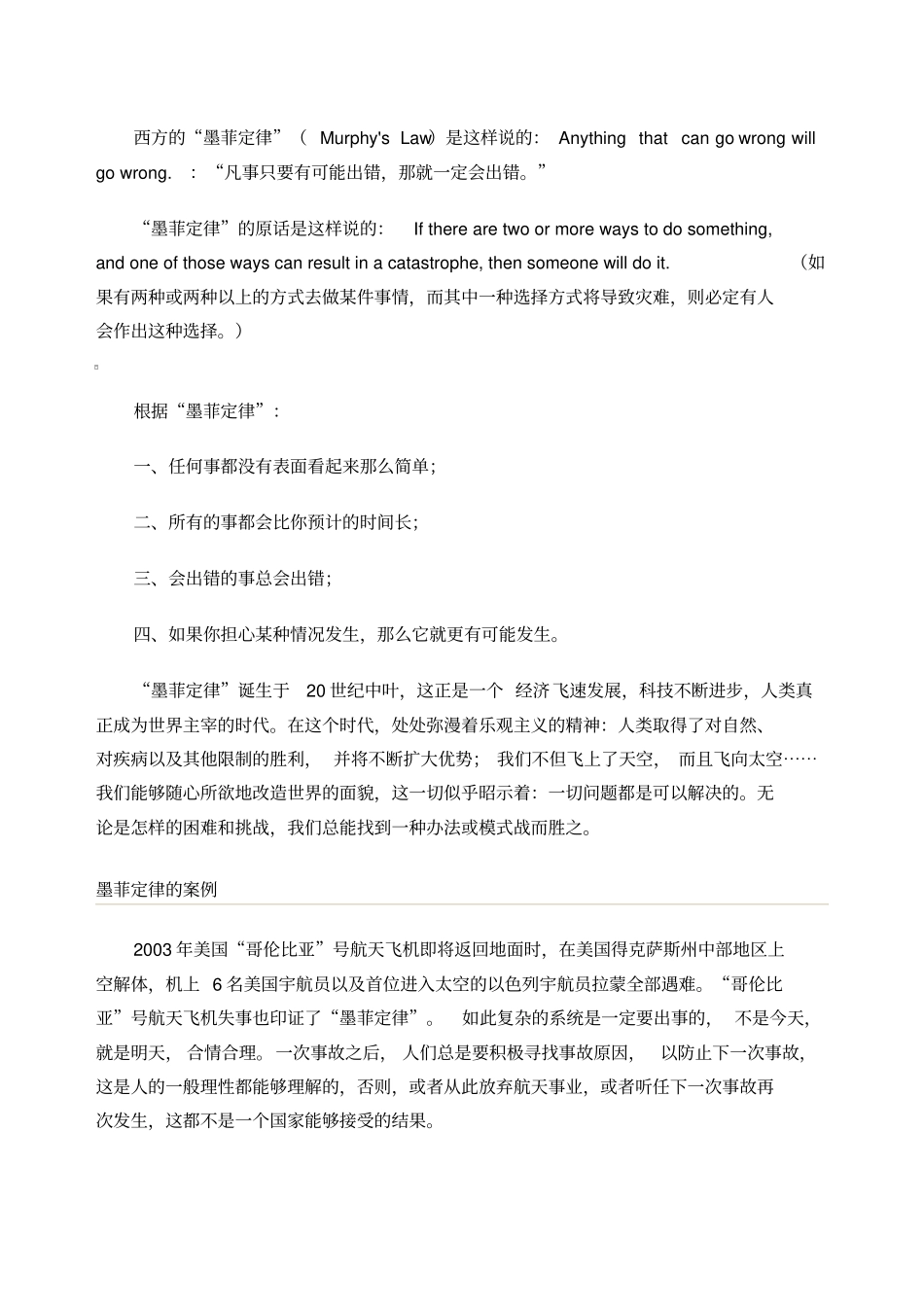 墨菲定律及其案例解释_第2页