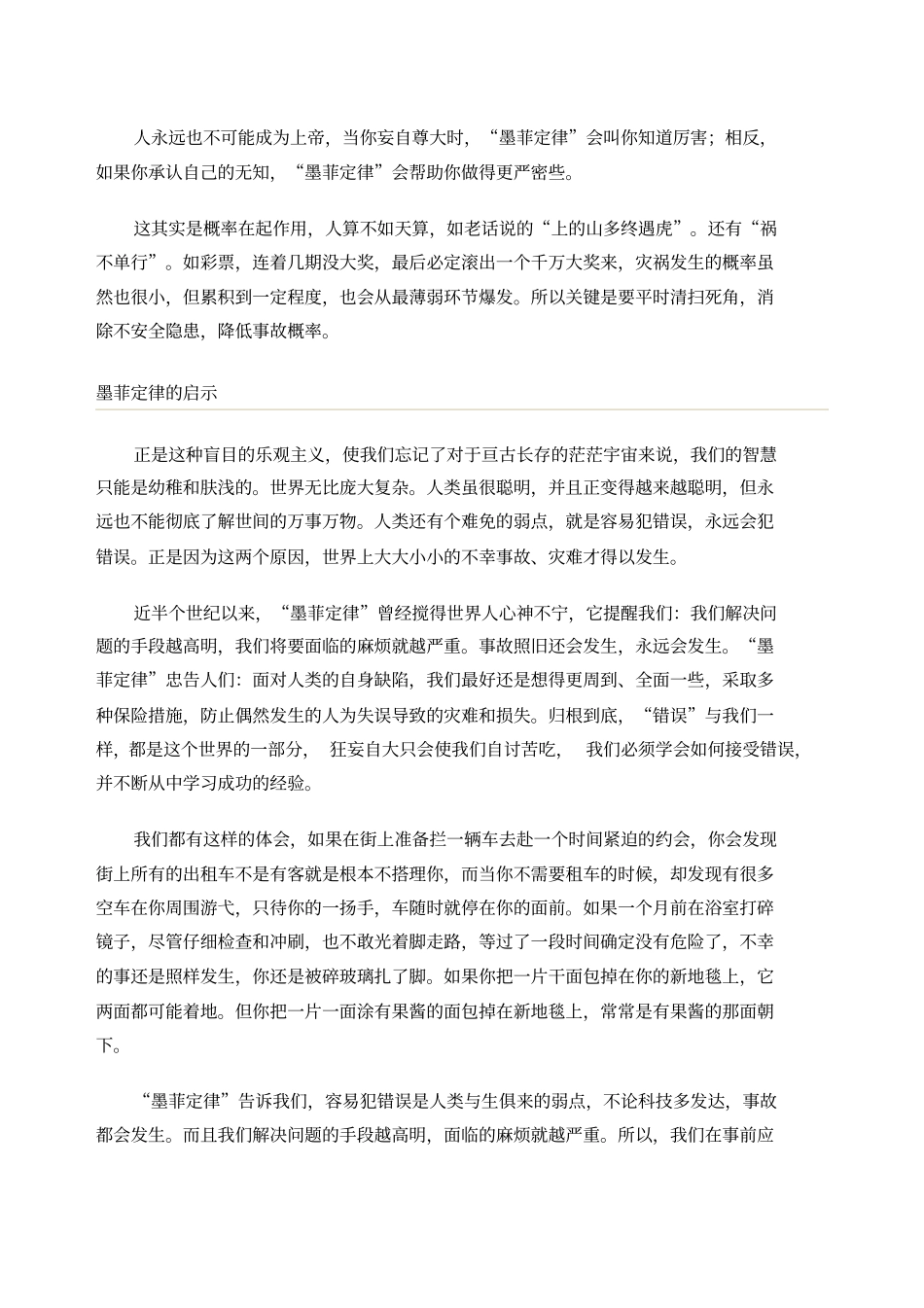 墨菲定律及其案例解释_第3页