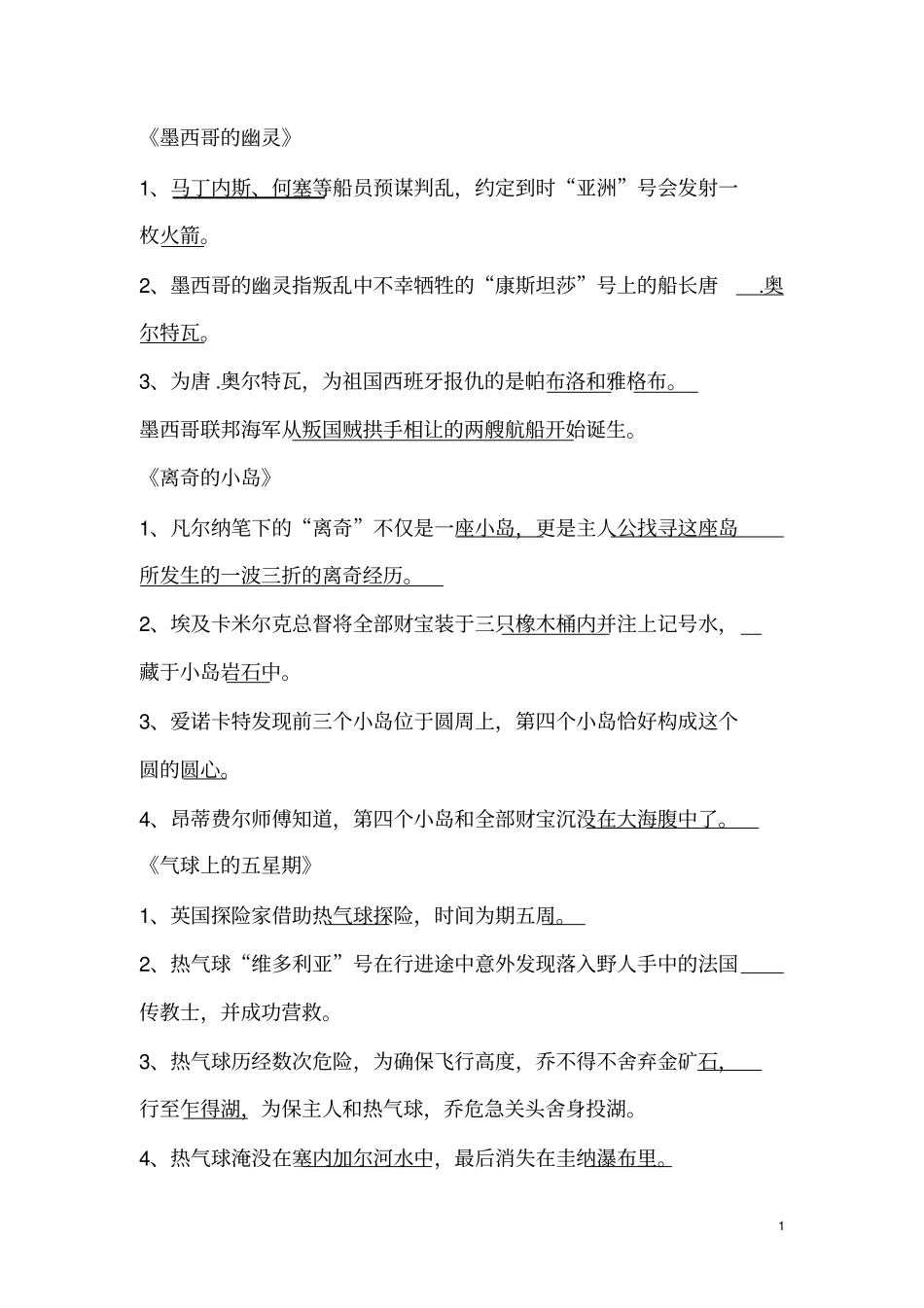 墨西哥的幽灵分析_第1页