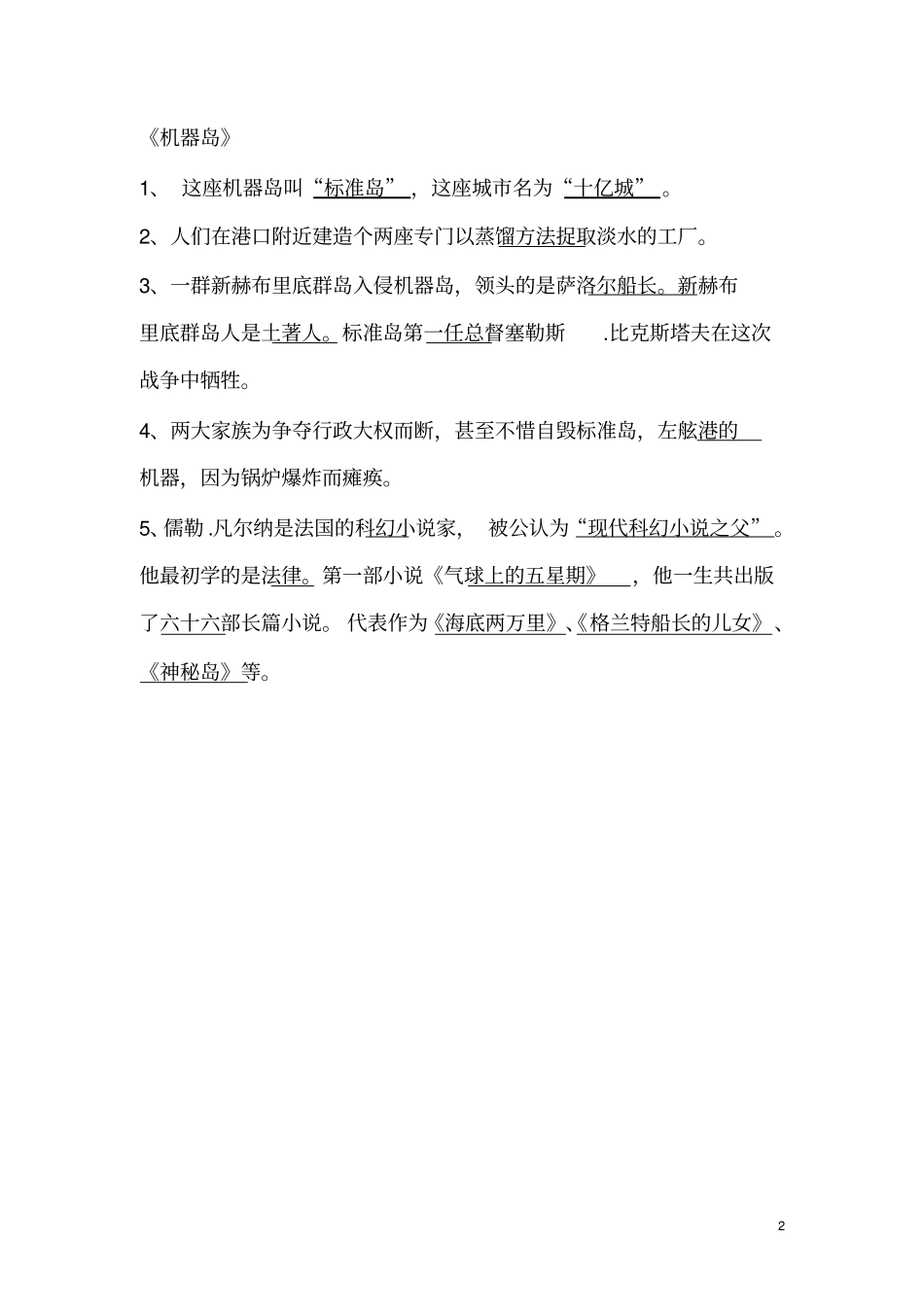 墨西哥的幽灵分析_第2页