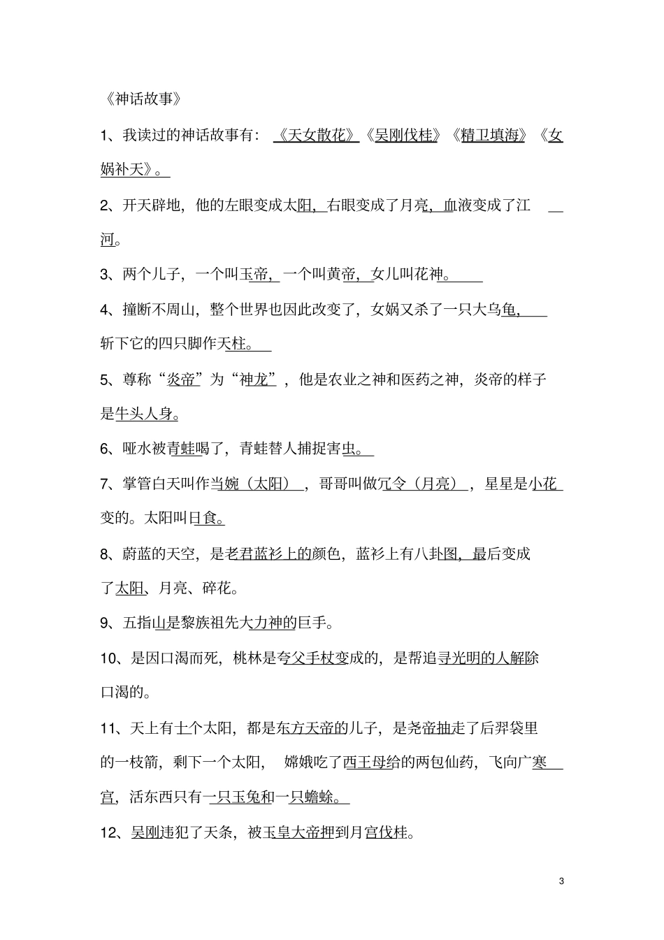 墨西哥的幽灵分析_第3页