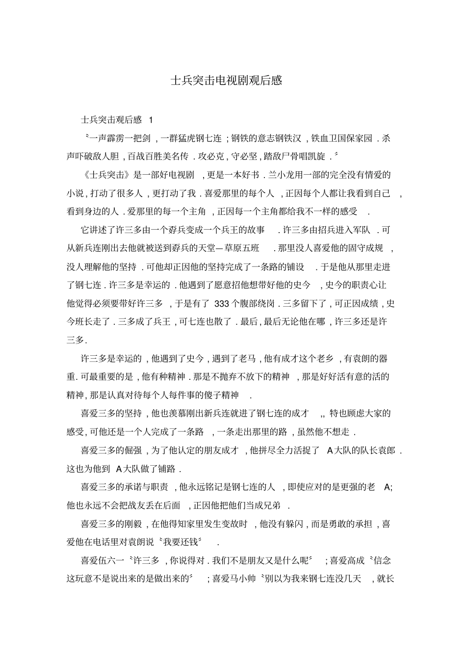 士兵突击电视剧观后感_第1页