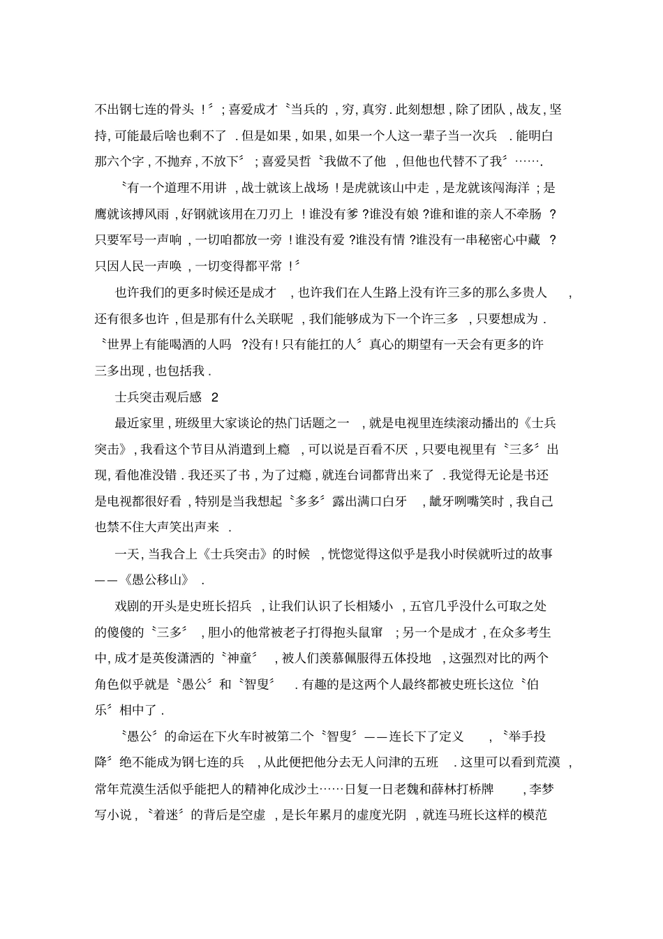 士兵突击电视剧观后感_第2页