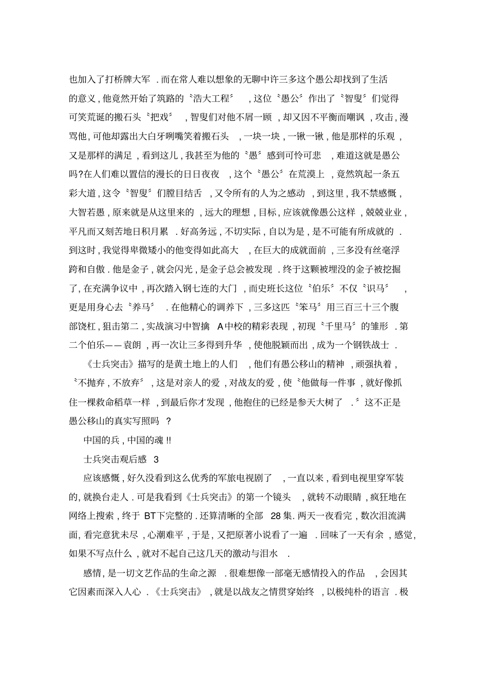 士兵突击电视剧观后感_第3页