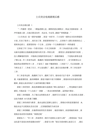 士兵突击电视剧观后感