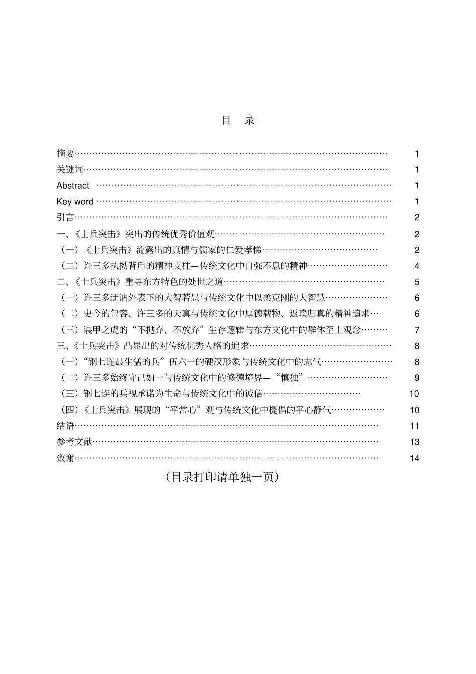 士兵突击文化解读汇总_第1页