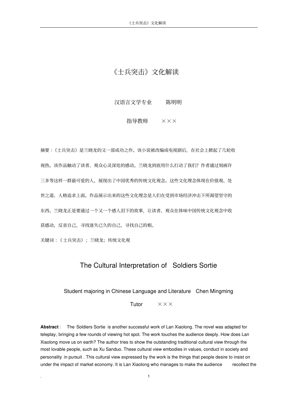 士兵突击文化解读汇总_第2页