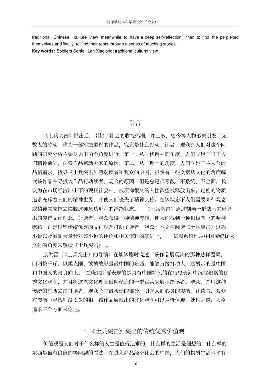 士兵突击文化解读汇总_第3页