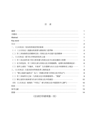 士兵突击文化解读汇总