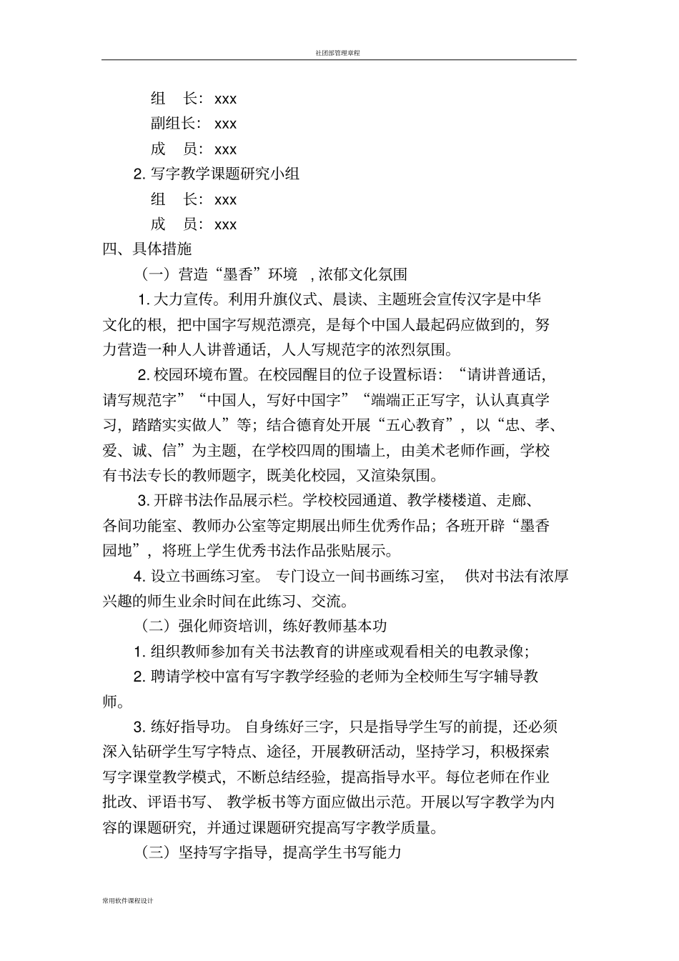 墨香校园方案_第2页