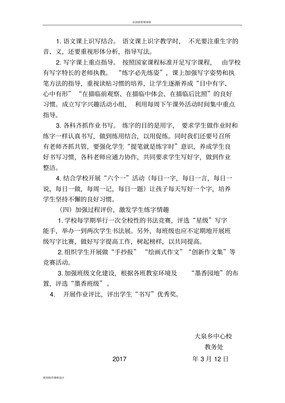 墨香校园方案_第3页