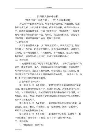 墨香校园方案