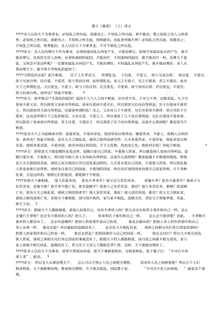 墨子兼爱译文