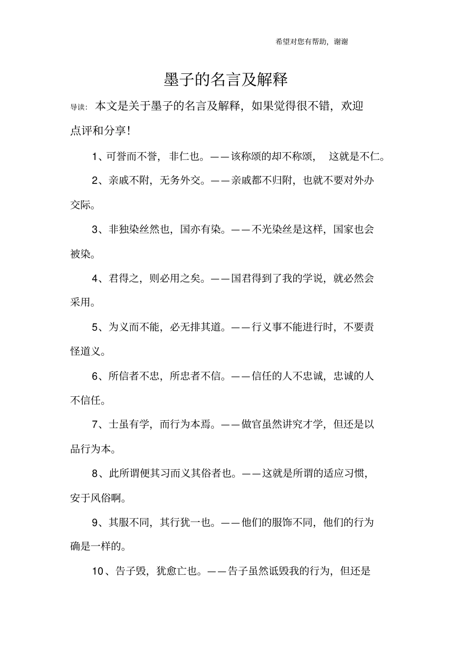 墨子的名言及解释_第1页