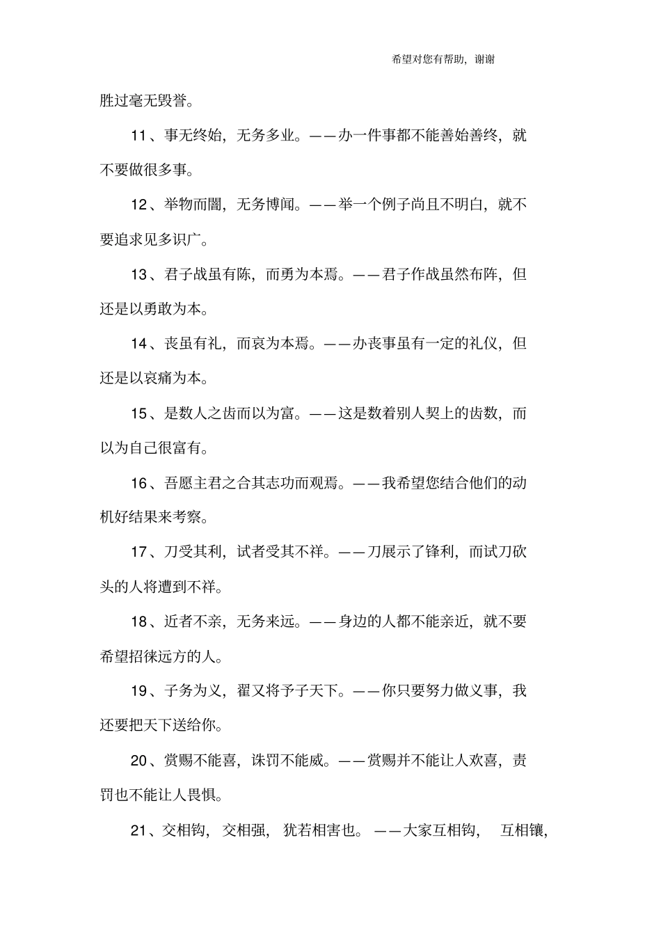 墨子的名言及解释_第2页