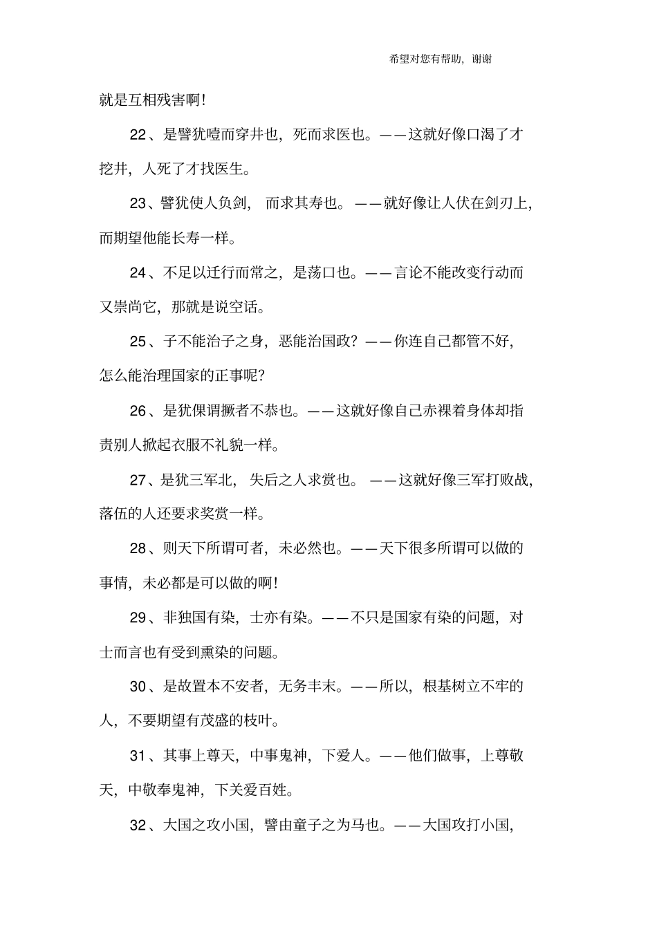 墨子的名言及解释_第3页