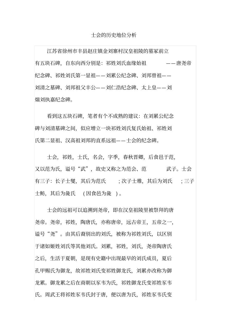 士会的历史地位分析_第1页