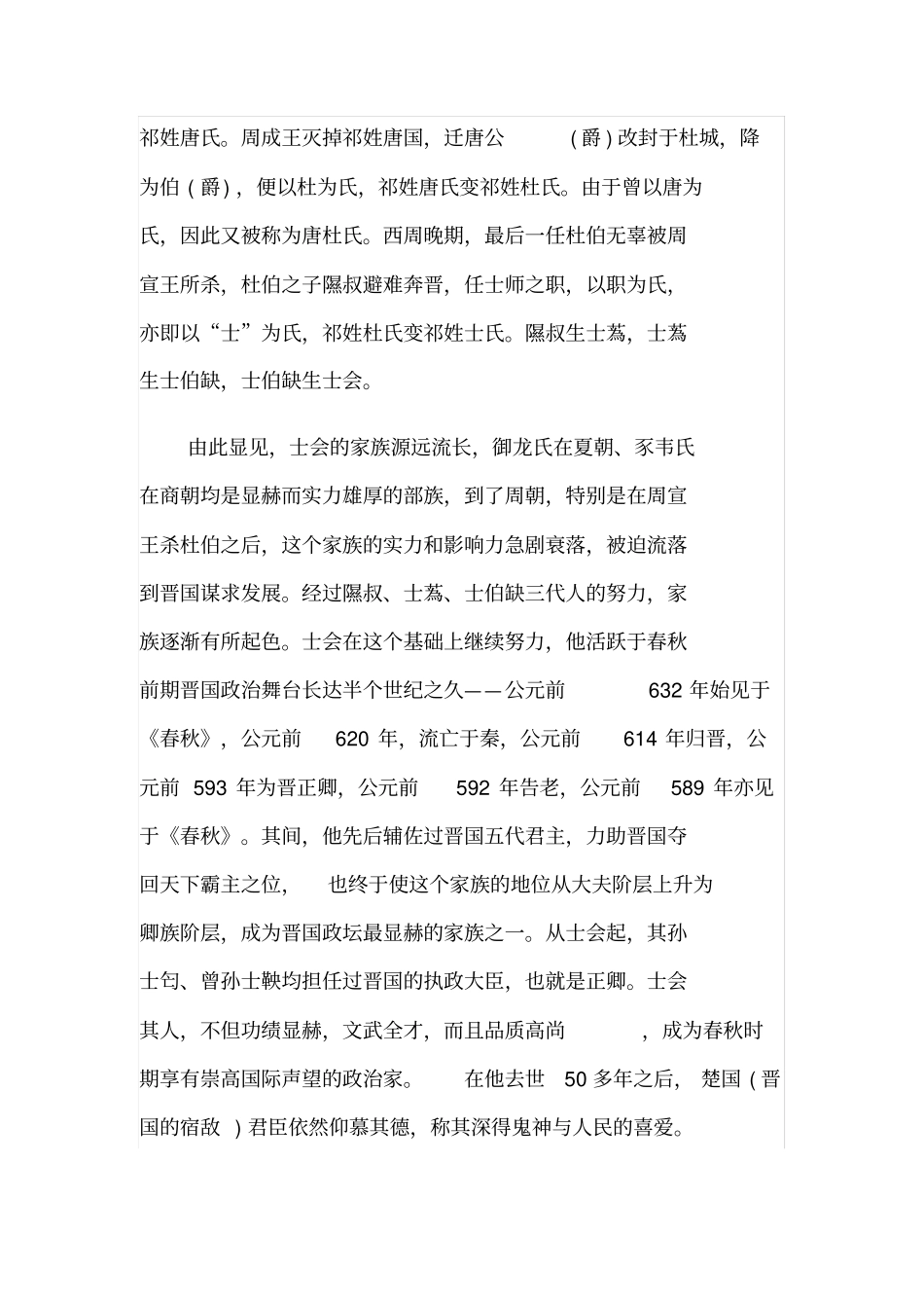 士会的历史地位分析_第2页