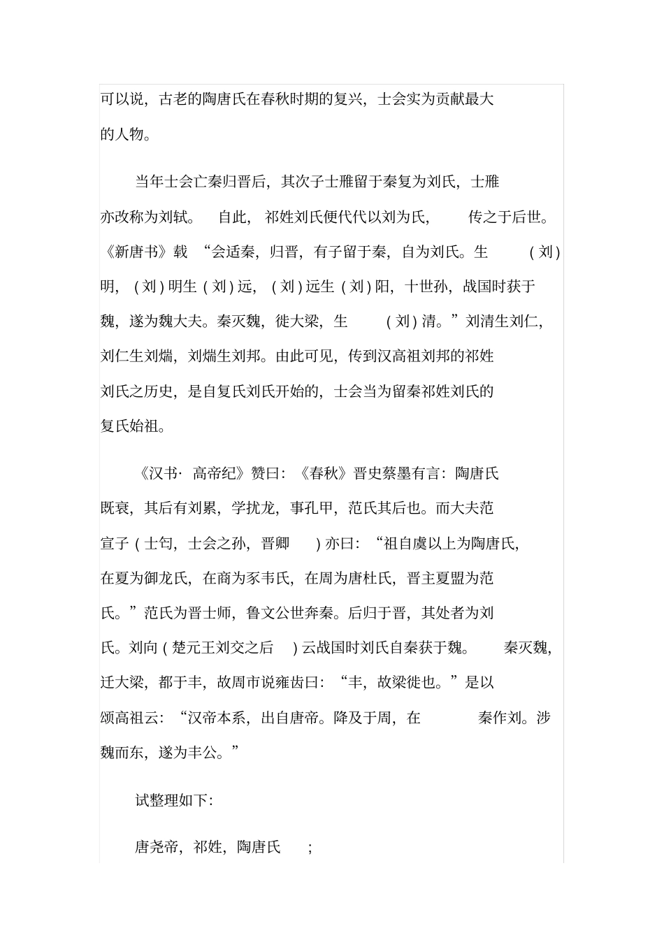 士会的历史地位分析_第3页