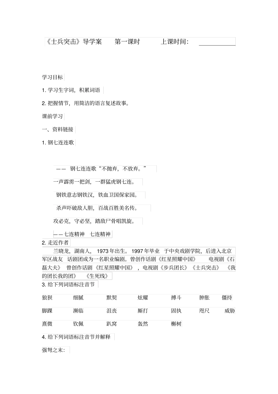 士兵突击导学案_第1页