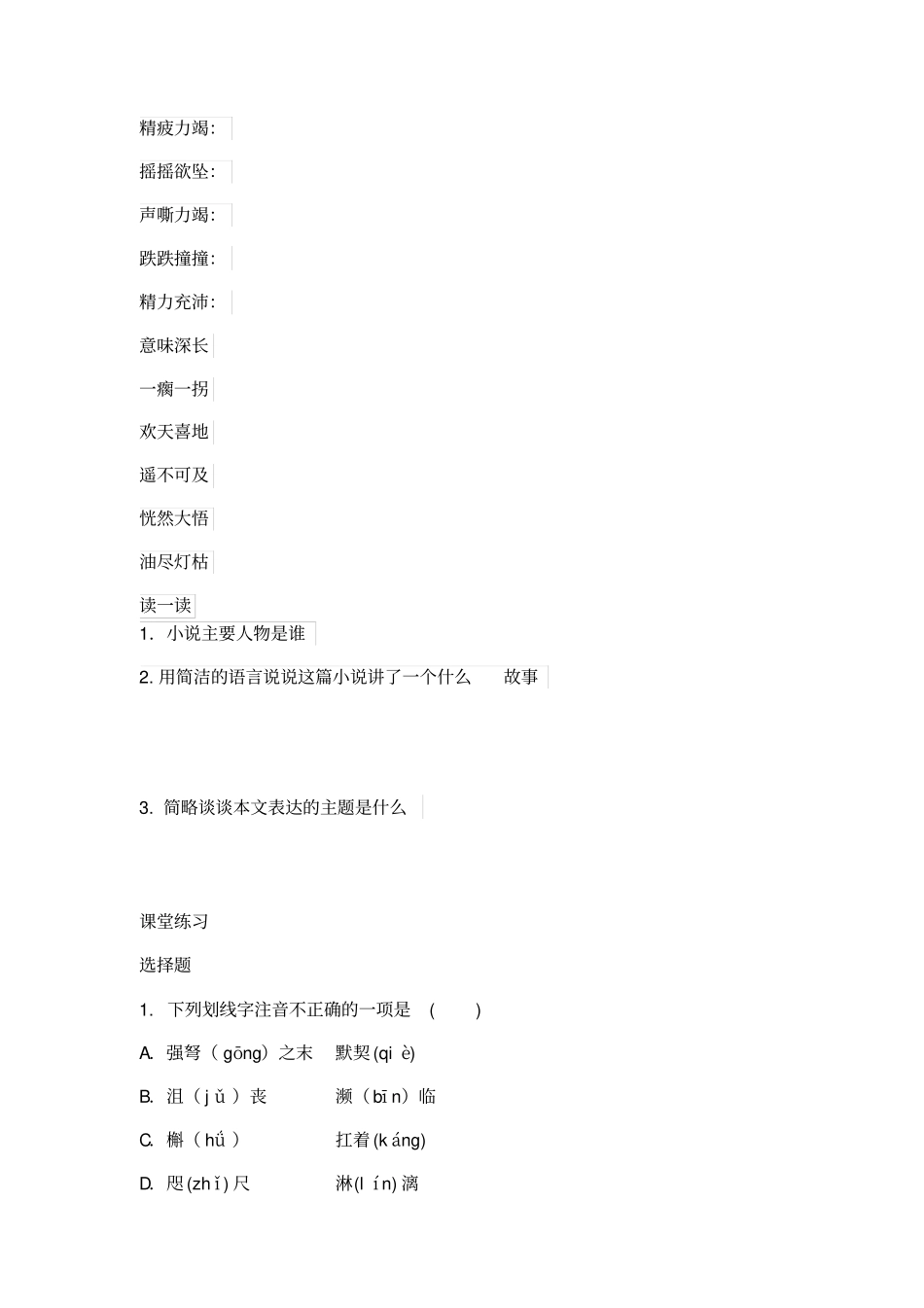 士兵突击导学案_第2页