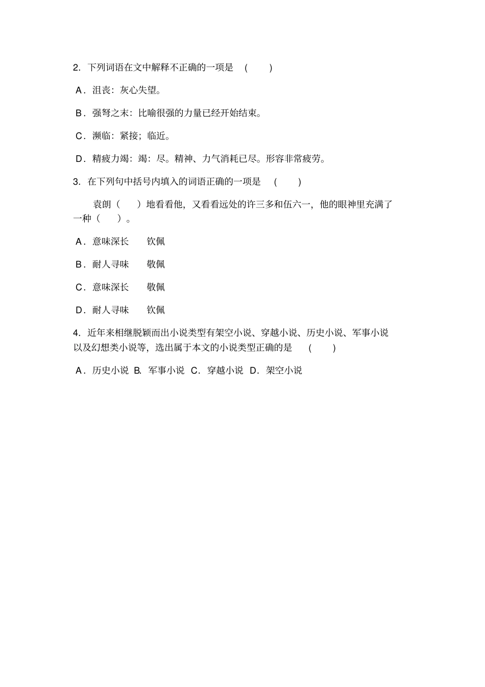 士兵突击导学案_第3页