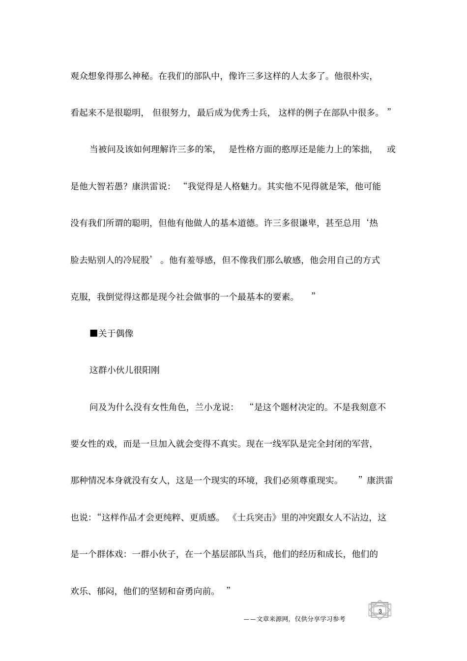 士兵突击励志精神鼓舞观众_第3页