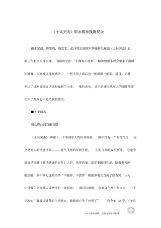 士兵突击励志精神鼓舞观众
