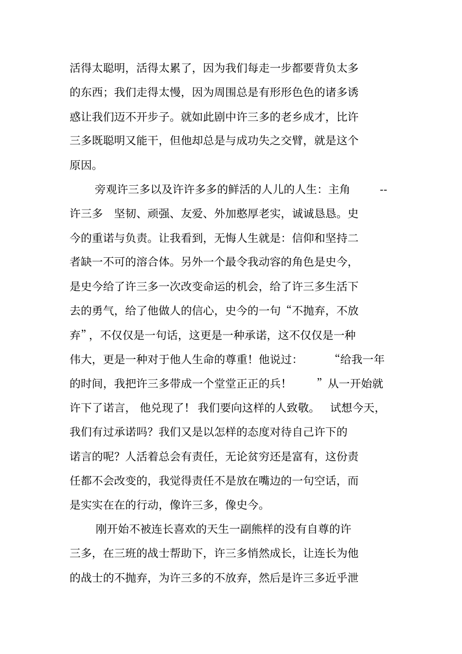 士兵突击的观后感_第2页