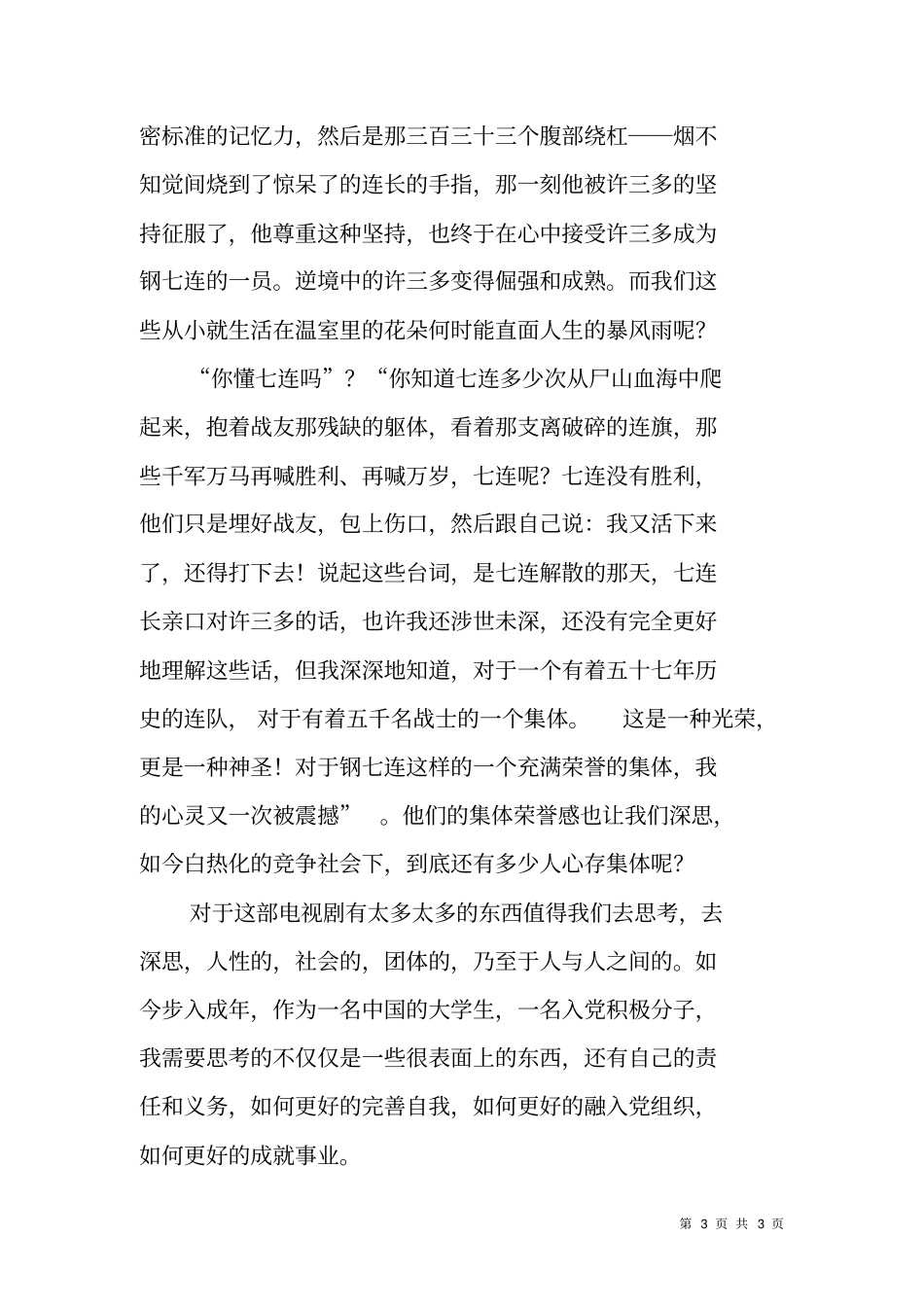 士兵突击的观后感_第3页