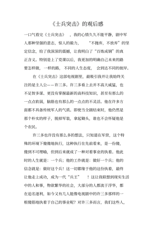 士兵突击的观后感