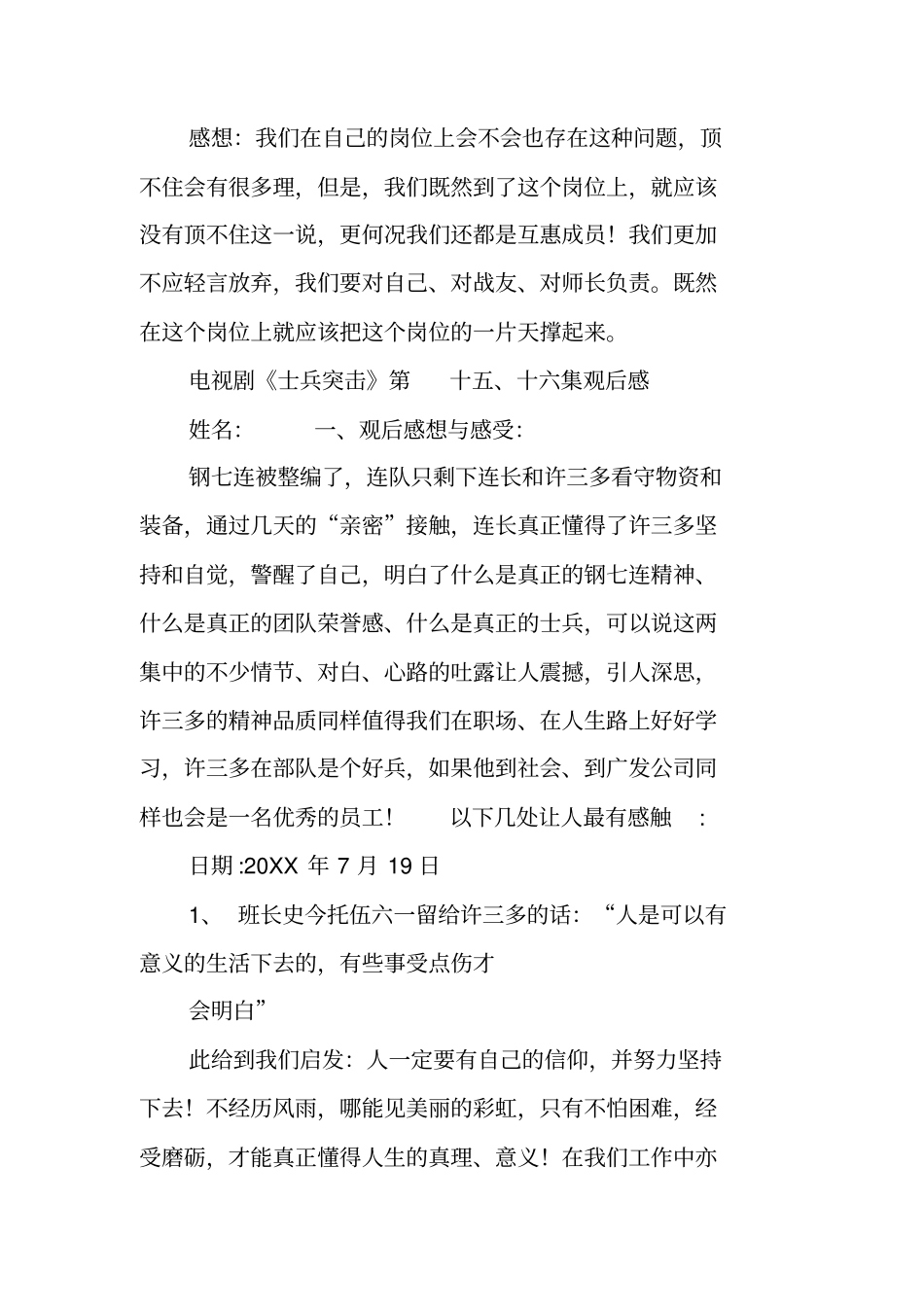 士兵突击第1516集观后感汇总_第2页