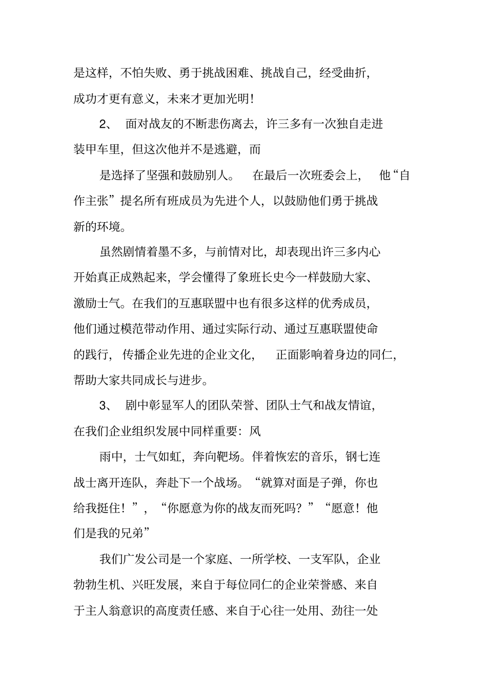 士兵突击第1516集观后感汇总_第3页